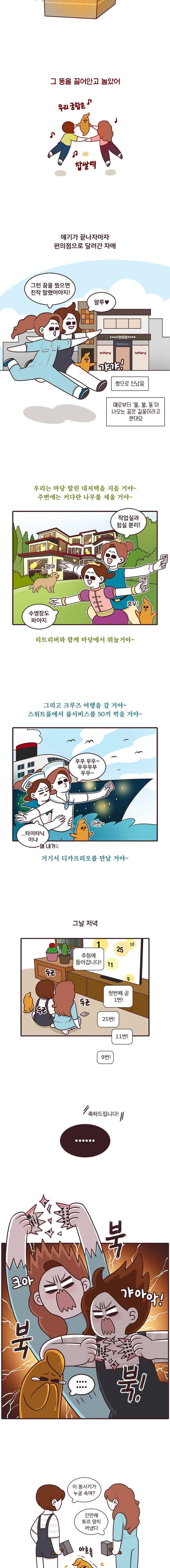 과격자매단 34. 당첨의 조건 3