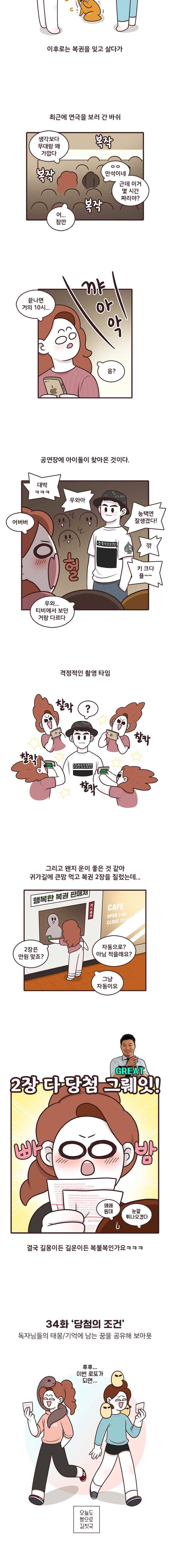 과격자매단 34. 당첨의 조건 4