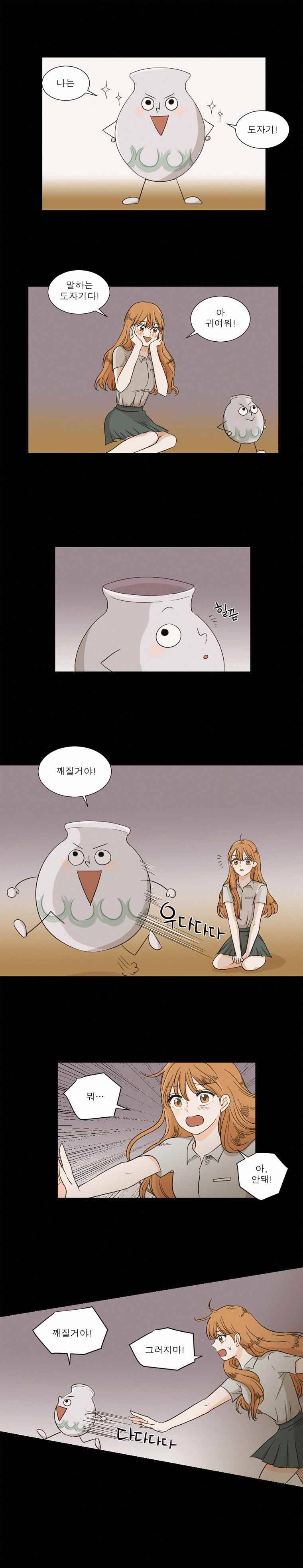 연애싫어 8. 새로운 일상 1