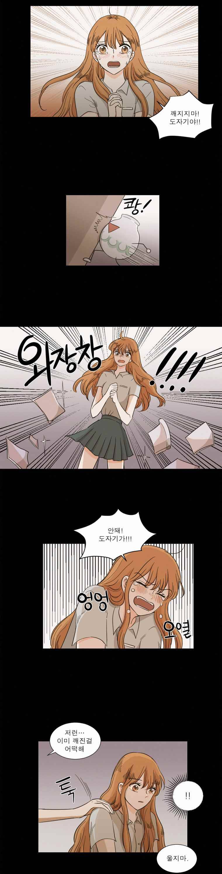 연애싫어 8. 새로운 일상 2