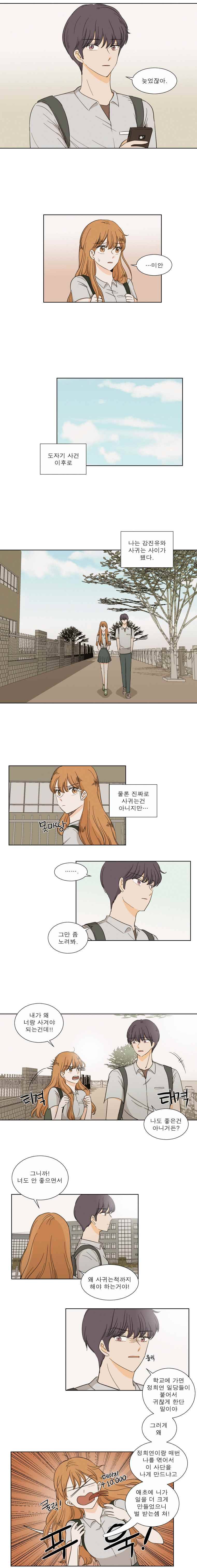 연애싫어 8. 새로운 일상 4