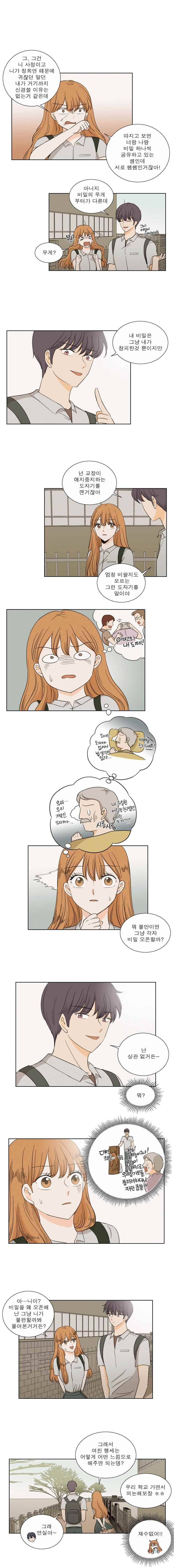 연애싫어 8. 새로운 일상 5
