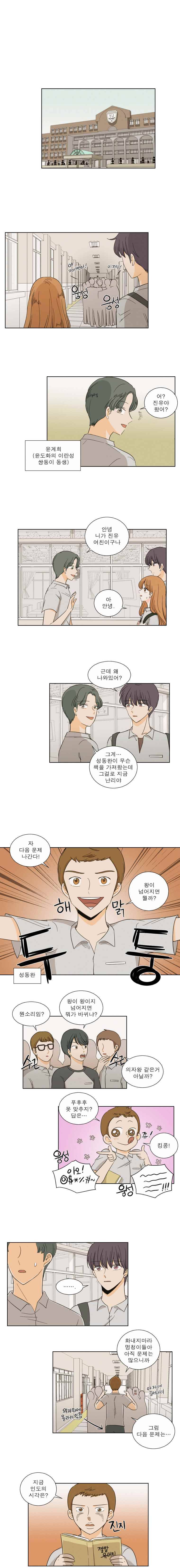 연애싫어 8. 새로운 일상 6