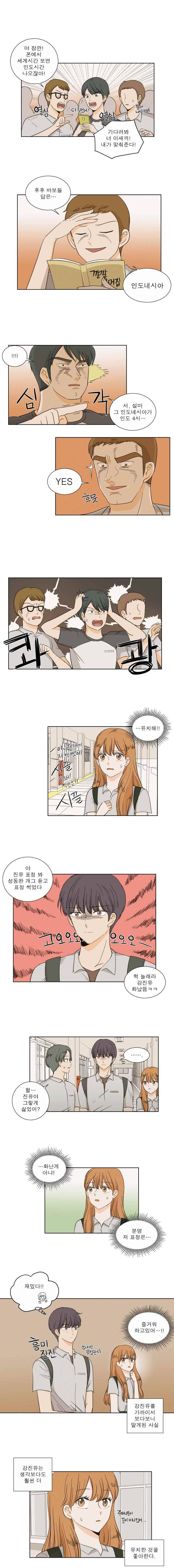 연애싫어 8. 새로운 일상 7