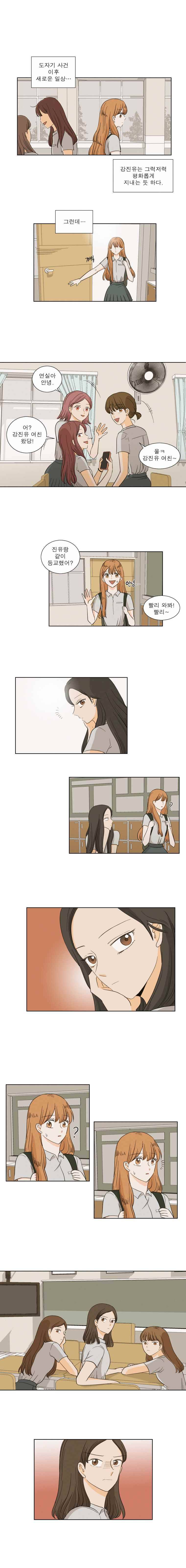 연애싫어 8. 새로운 일상 8