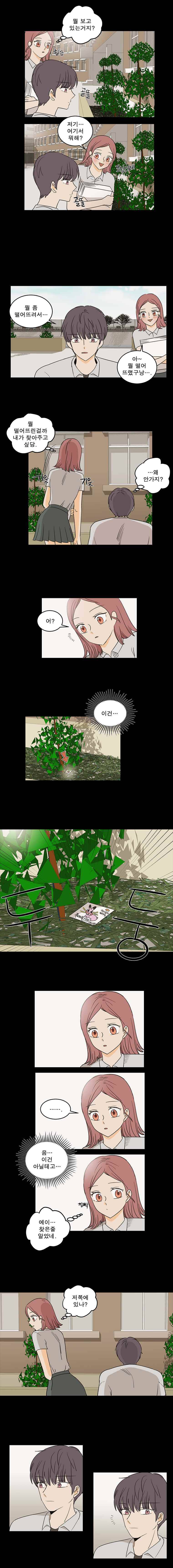 연애싫어 17. 서나리(3) 2