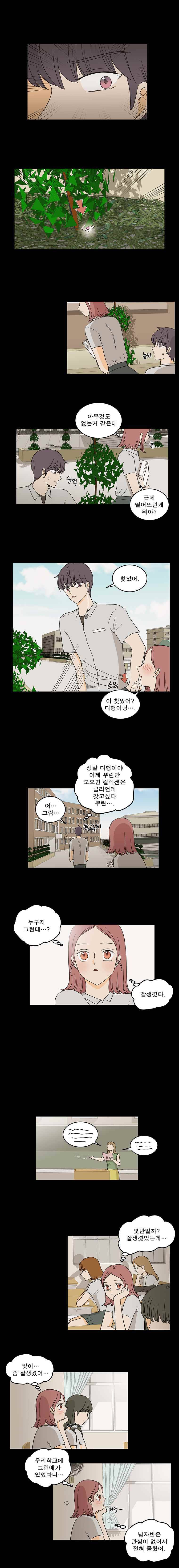 연애싫어 17. 서나리(3) 3