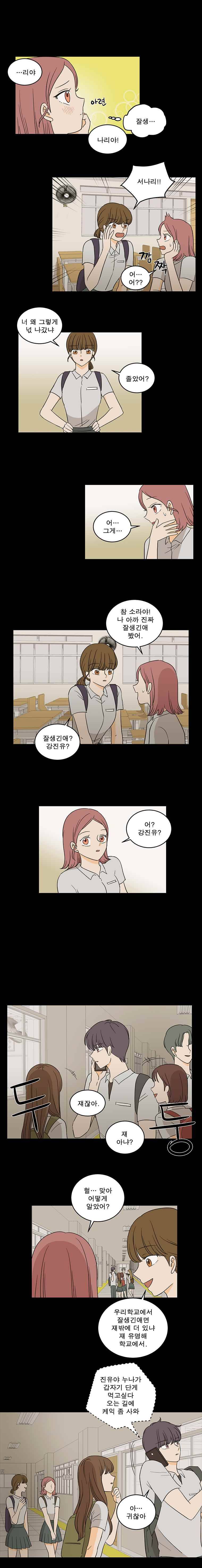 연애싫어 17. 서나리(3) 4
