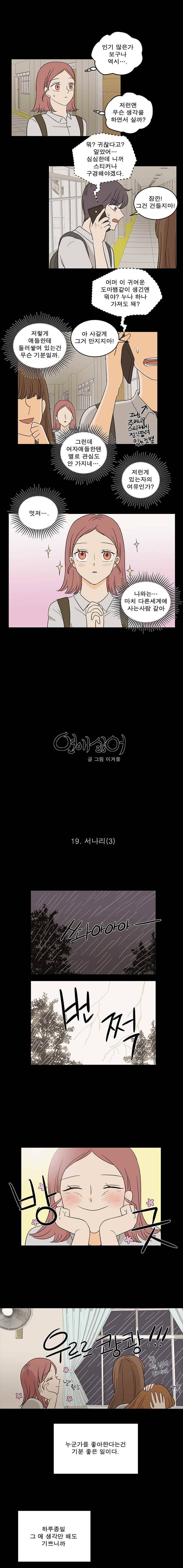 연애싫어 17. 서나리(3) 5