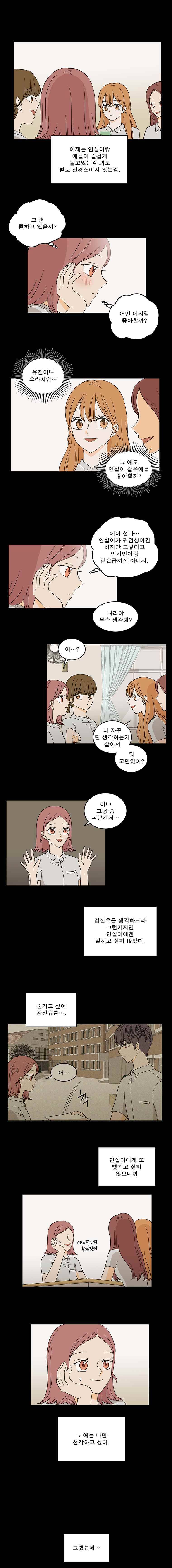 연애싫어 17. 서나리(3) 6