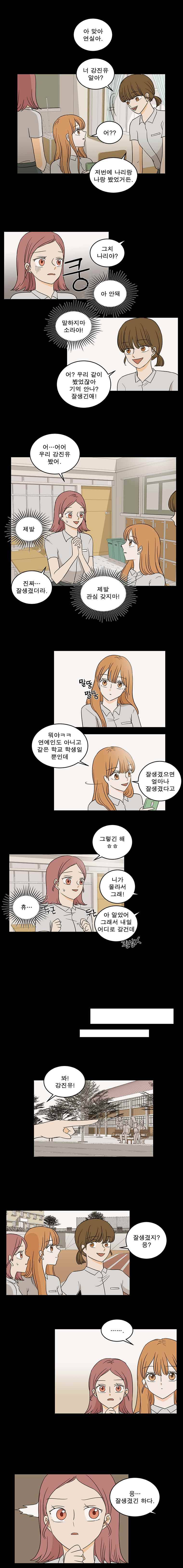 연애싫어 17. 서나리(3) 7