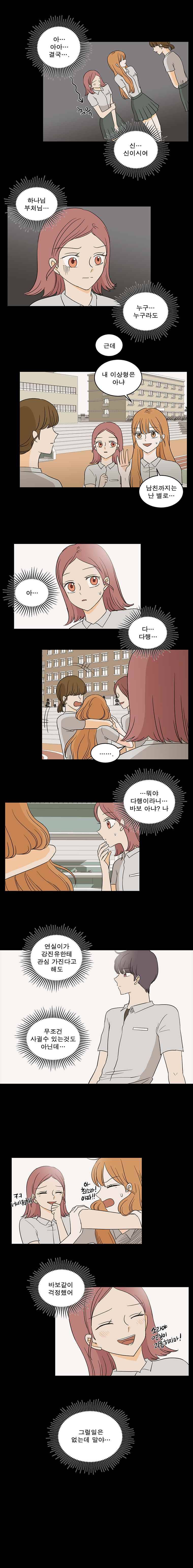 연애싫어 17. 서나리(3) 8