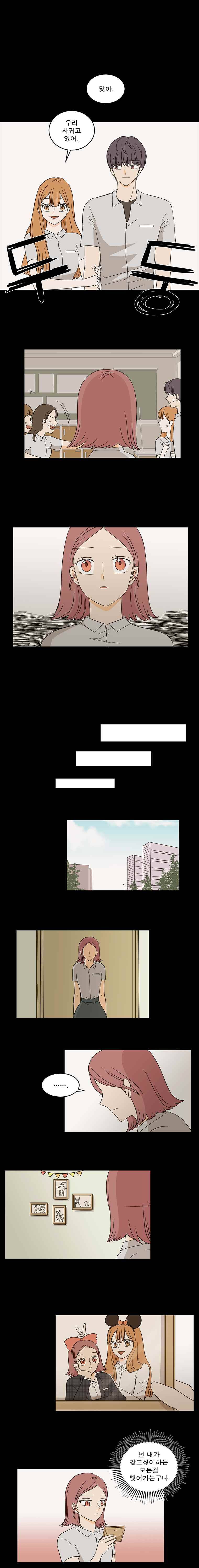 연애싫어 17. 서나리(3) 9