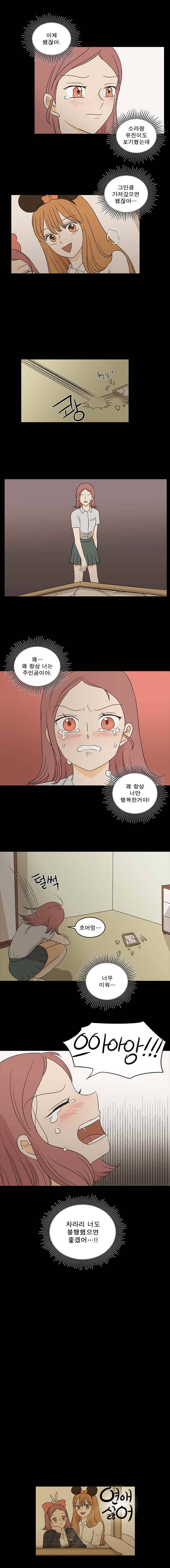 연애싫어 17. 서나리(3) 10