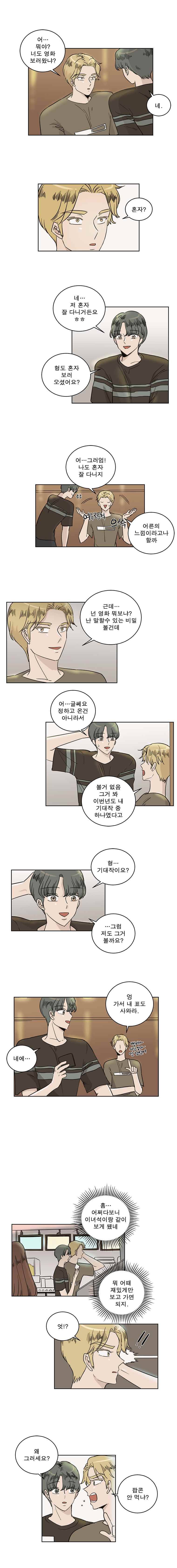 연애싫어 26. 잘 맞는 사람 1