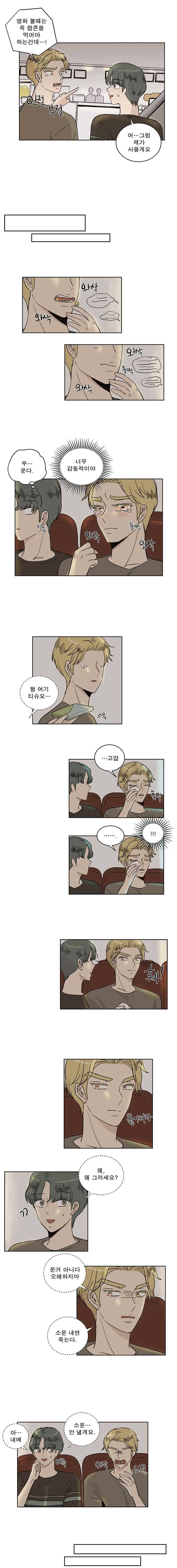 연애싫어 26. 잘 맞는 사람 2