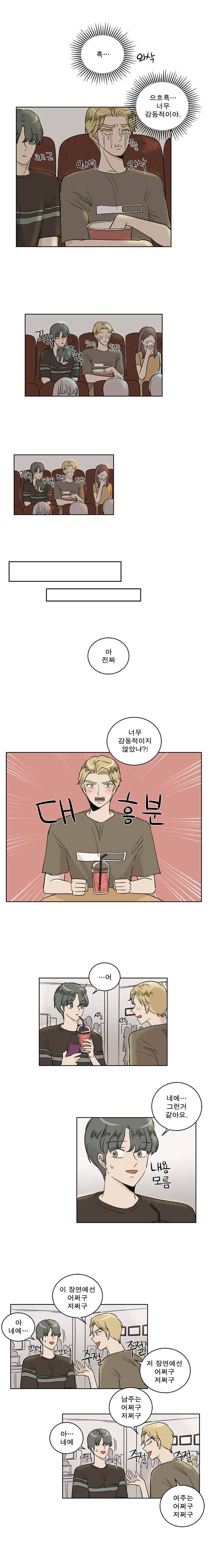 연애싫어 26. 잘 맞는 사람 3