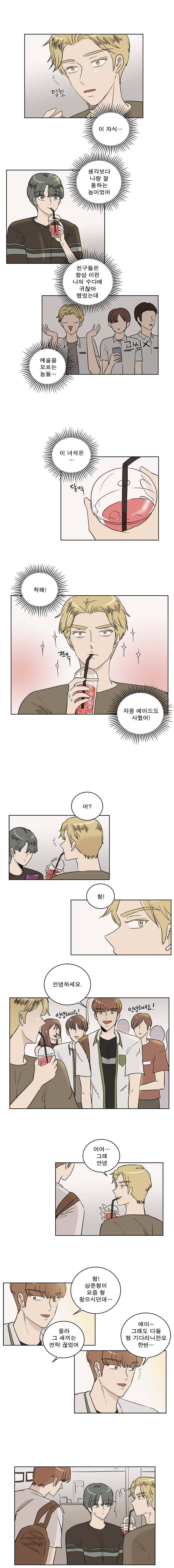 연애싫어 26. 잘 맞는 사람 4