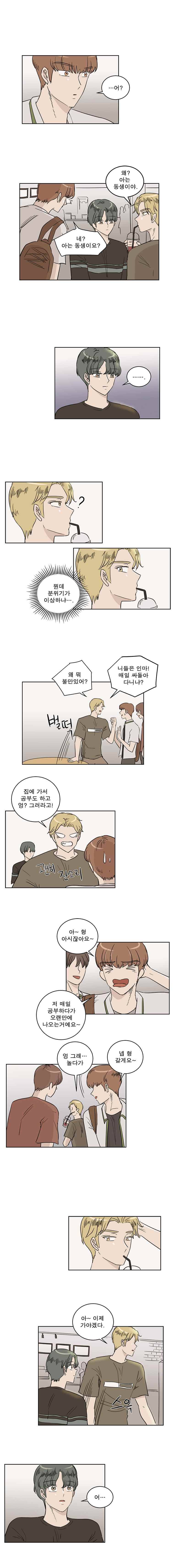 연애싫어 26. 잘 맞는 사람 5