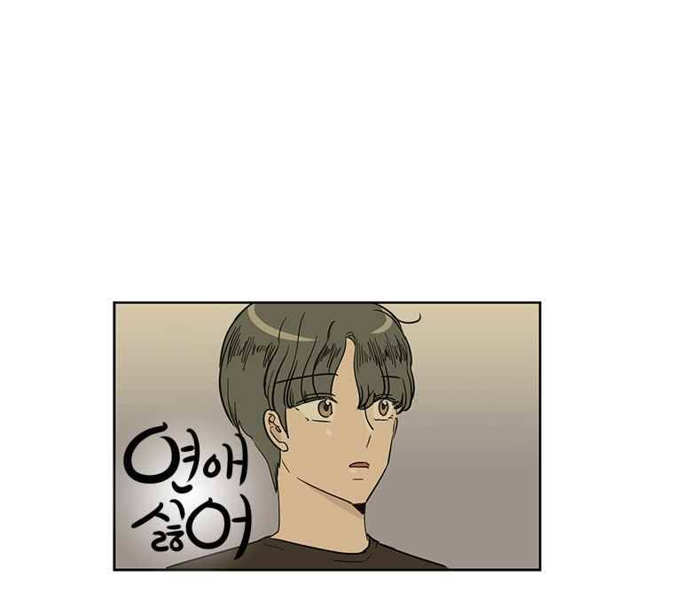연애싫어 26. 잘 맞는 사람 8
