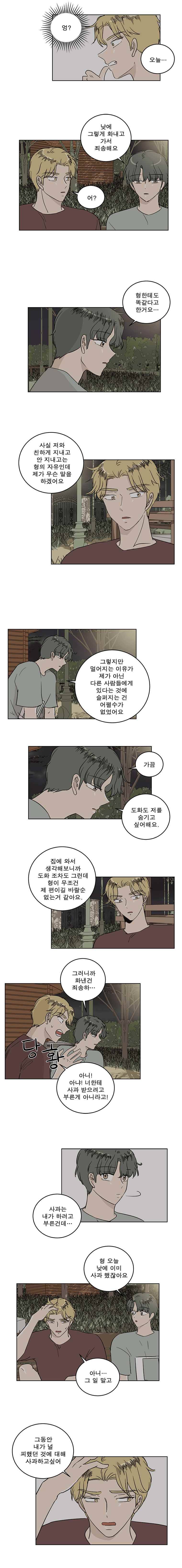 연애싫어 36. 선택한 대로 3