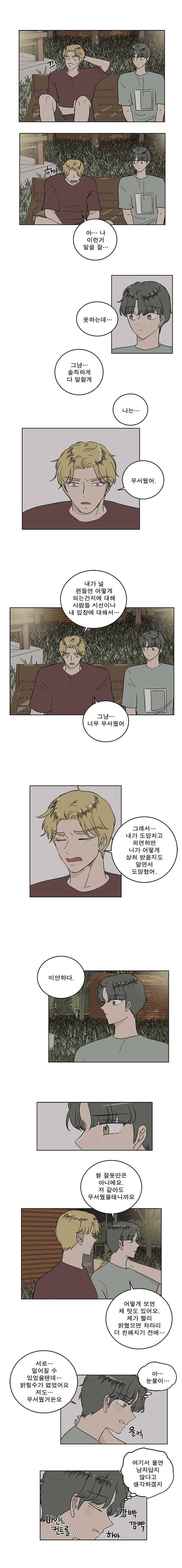 연애싫어 36. 선택한 대로 4