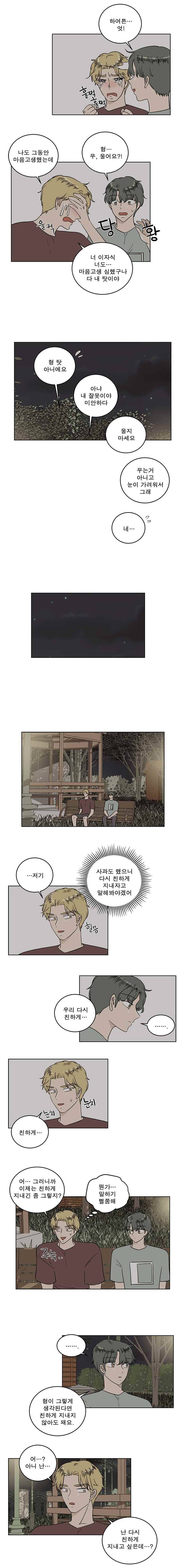연애싫어 36. 선택한 대로 5