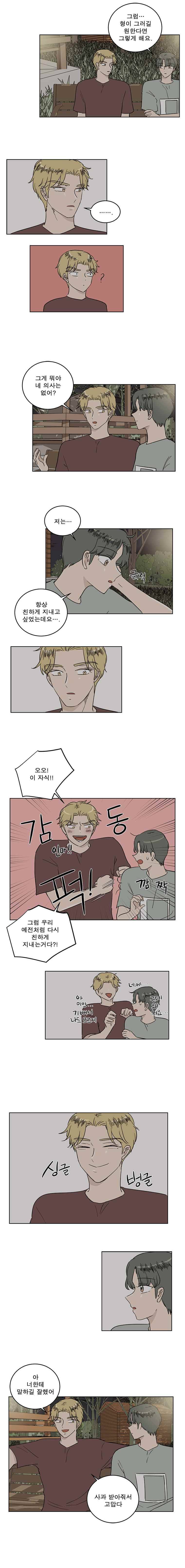 연애싫어 36. 선택한 대로 6
