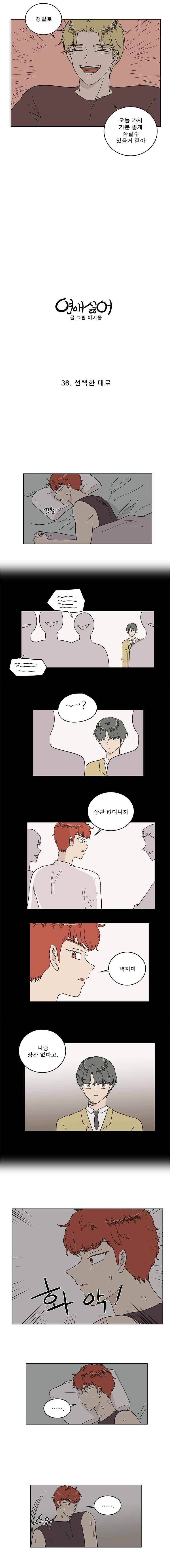 연애싫어 36. 선택한 대로 7