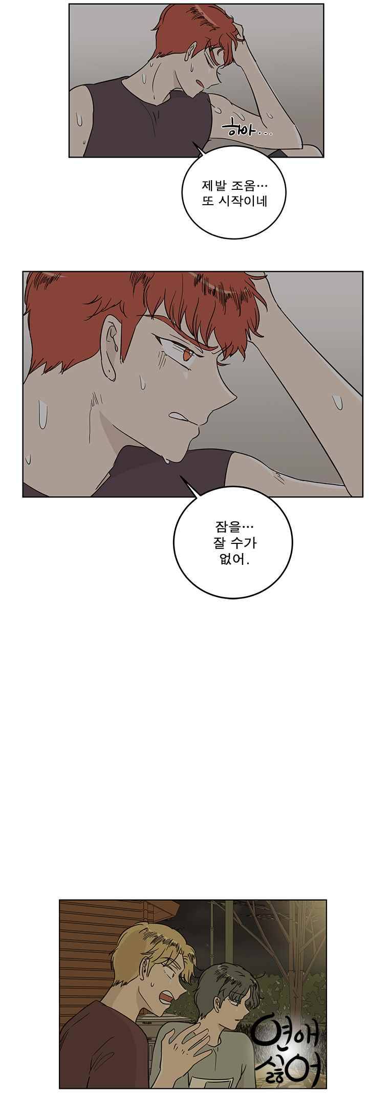 연애싫어 36. 선택한 대로 8