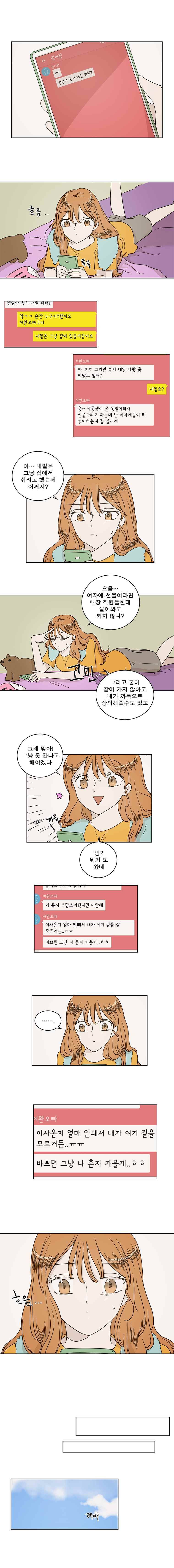 연애싫어 45. 그 사람 누구야? 1