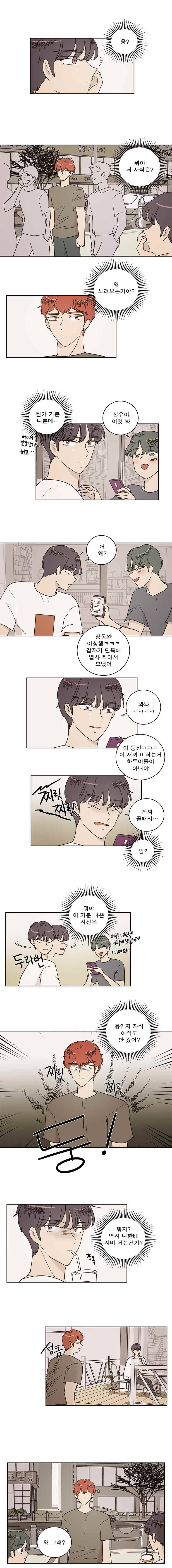 연애싫어 45. 그 사람 누구야? 3