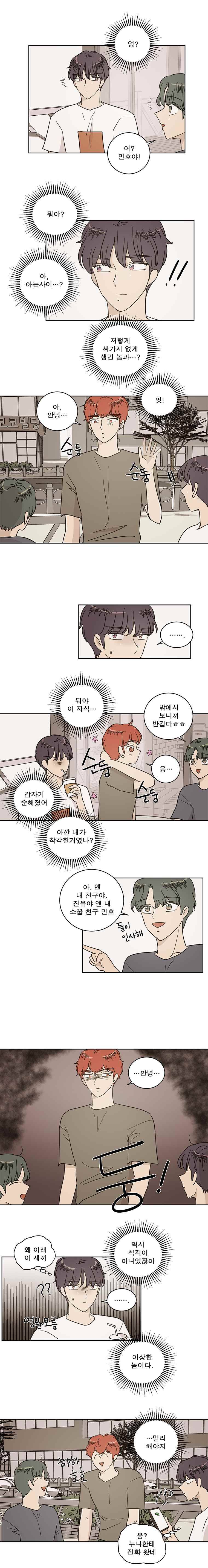 연애싫어 45. 그 사람 누구야? 4