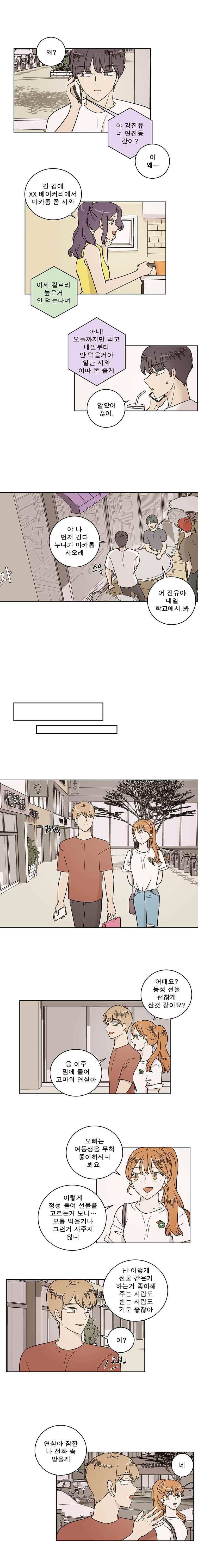 연애싫어 45. 그 사람 누구야? 5