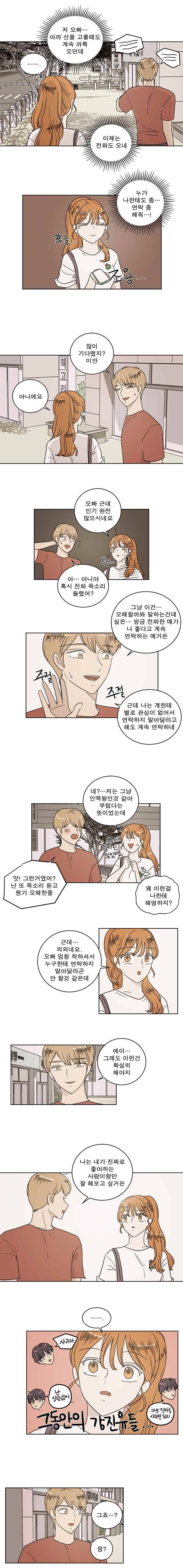 연애싫어 45. 그 사람 누구야? 6