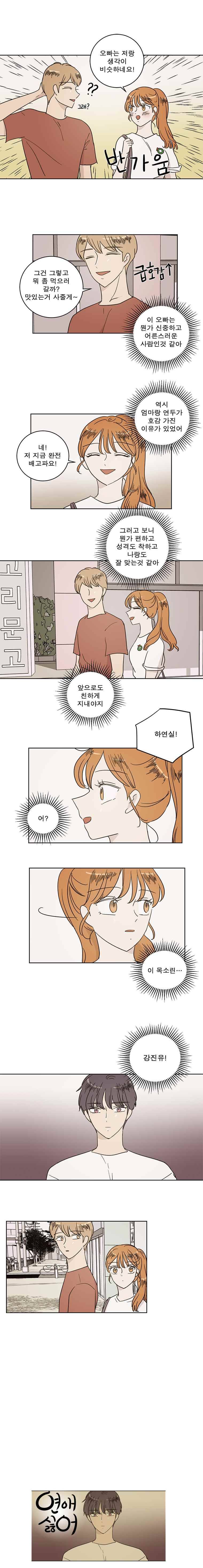 연애싫어 45. 그 사람 누구야? 7