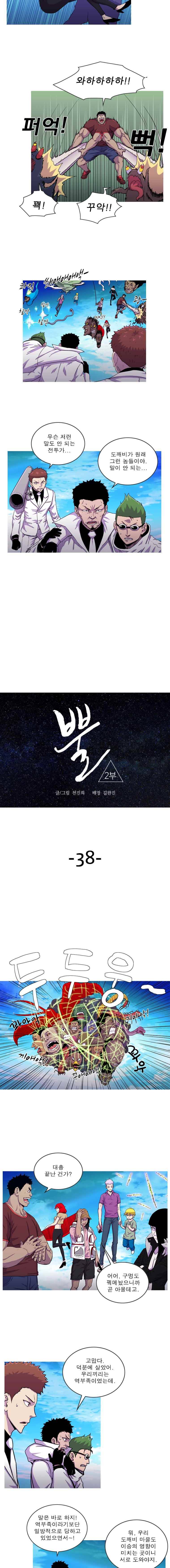 뿔 2부 38화 2