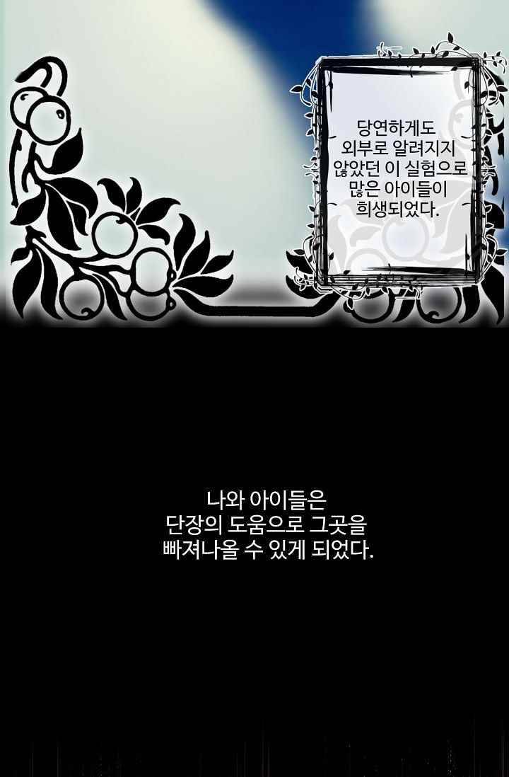 조작영웅 18화 3