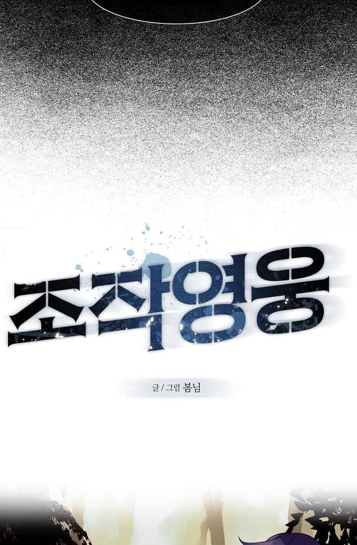 조작영웅 18화 11