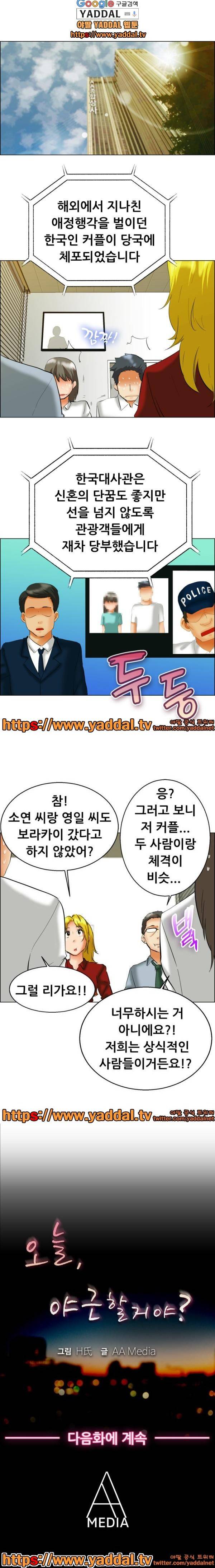 오늘 야근할거야? 48화 - 보라카이에서 생긴일 (하) 4