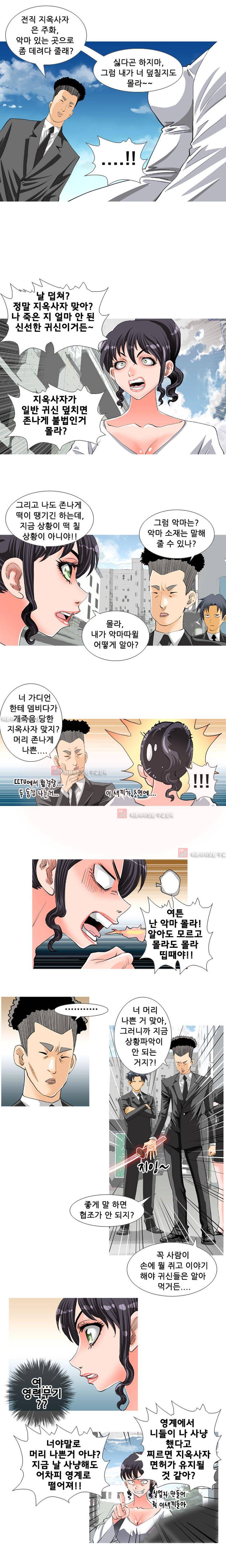 귀신과 한다 16화 - 각성 1