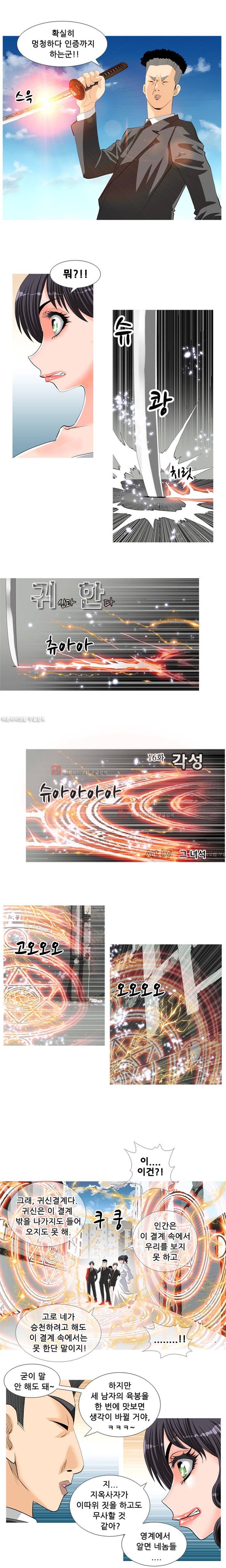 귀신과 한다 16화 - 각성 2