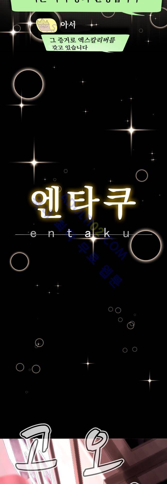 엔타쿠 2화 3
