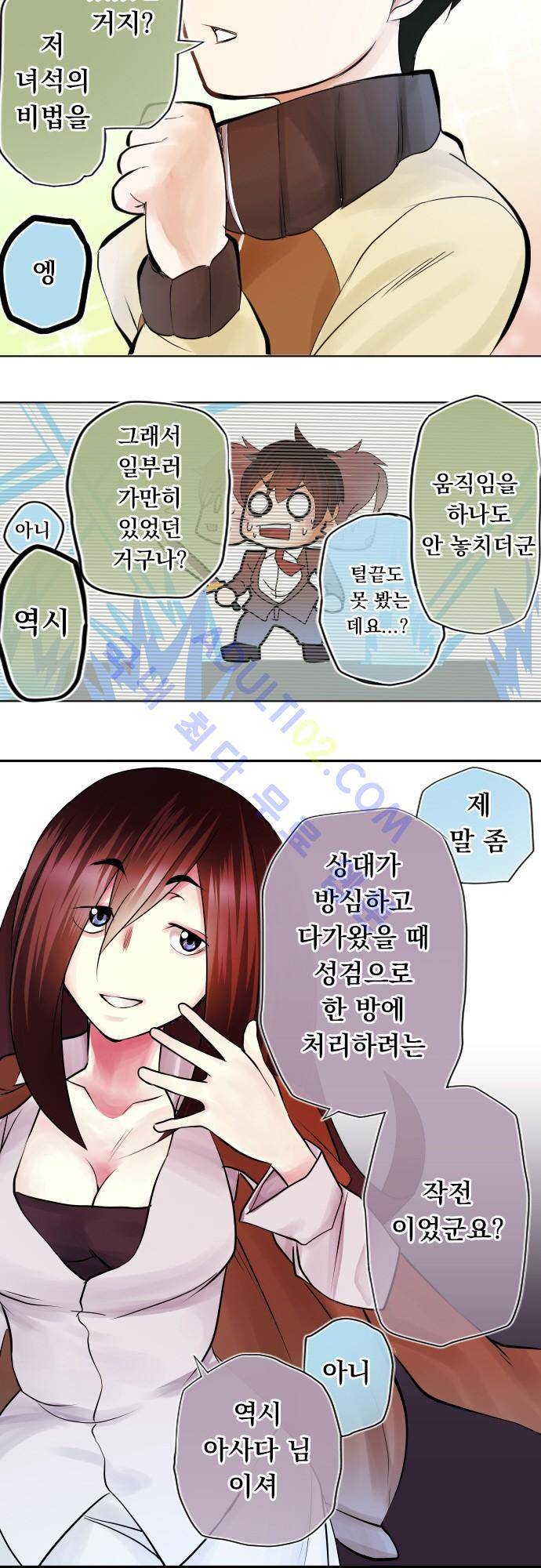 엔타쿠 2화 20
