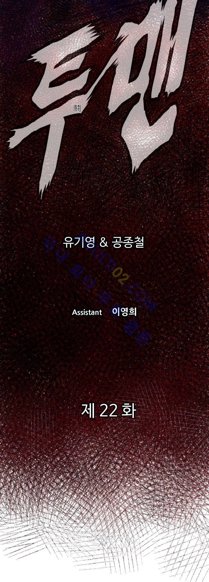 투맨 22화 4