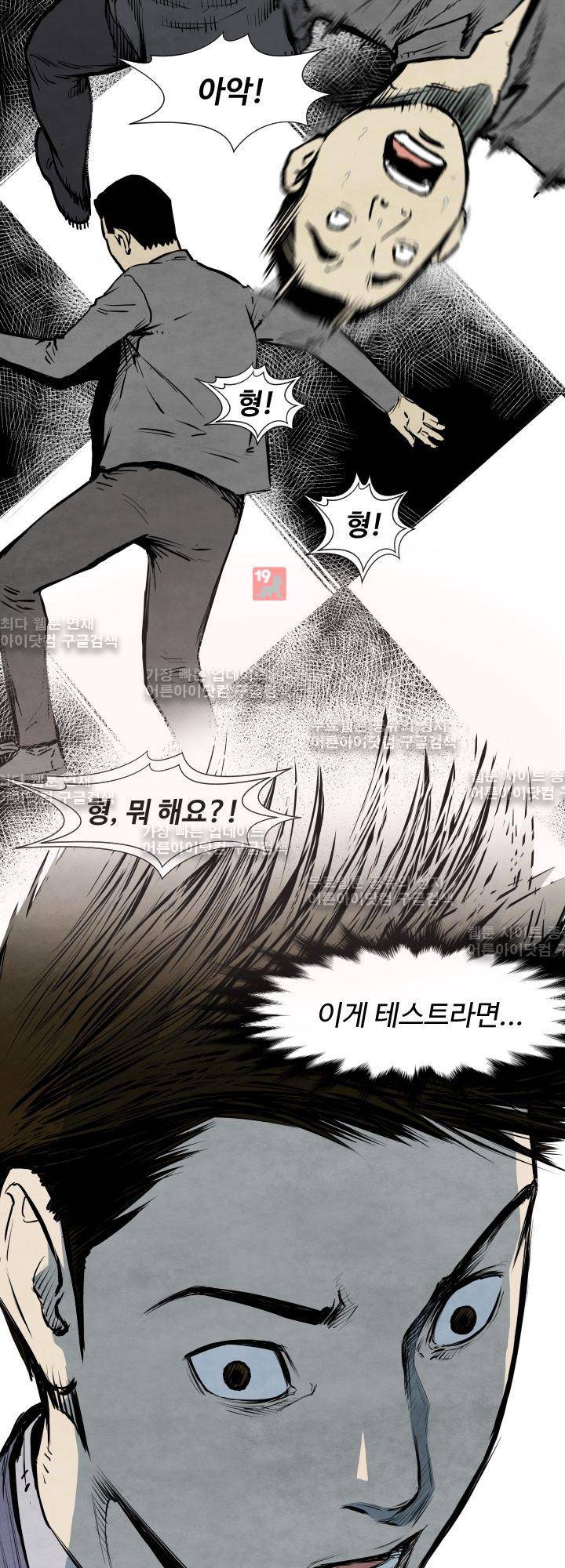투맨 32화 3