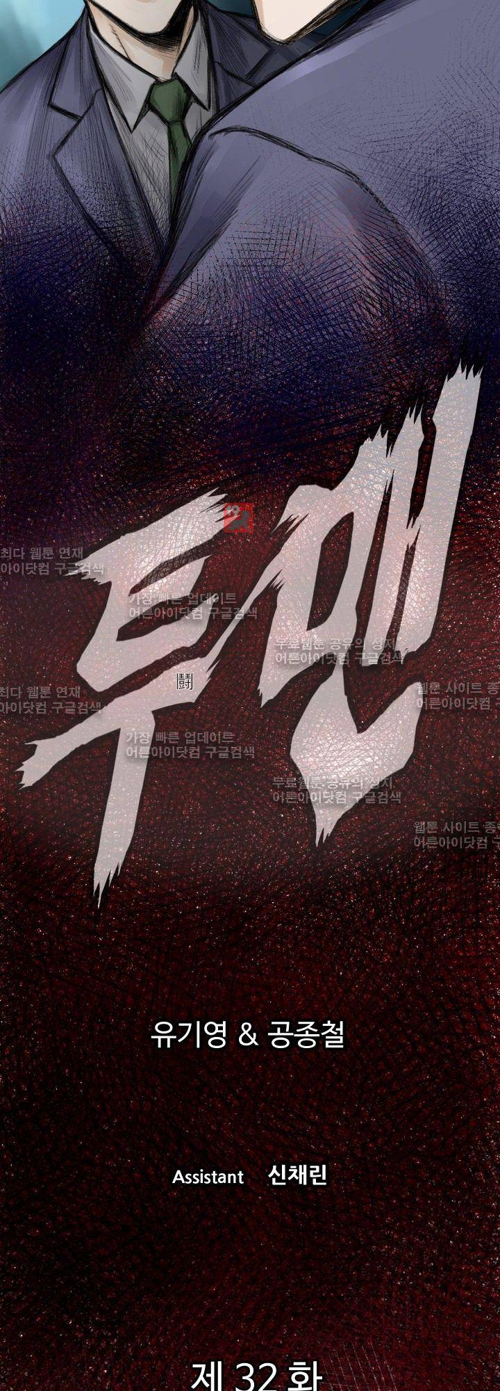 투맨 32화 5