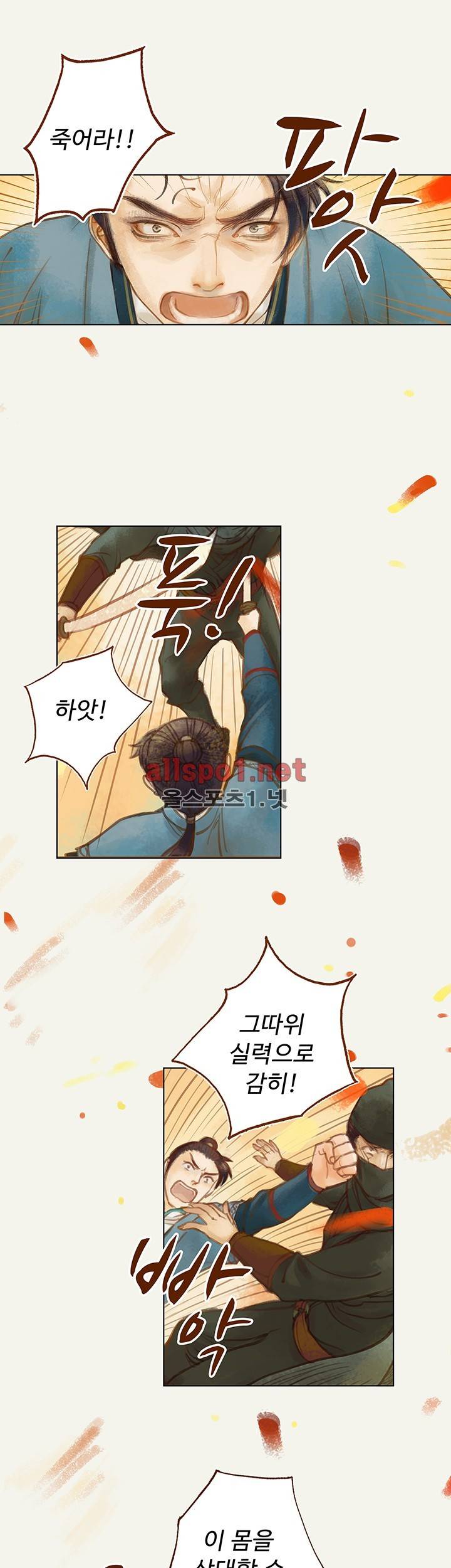 봉수황 : 산음공주 33화 1