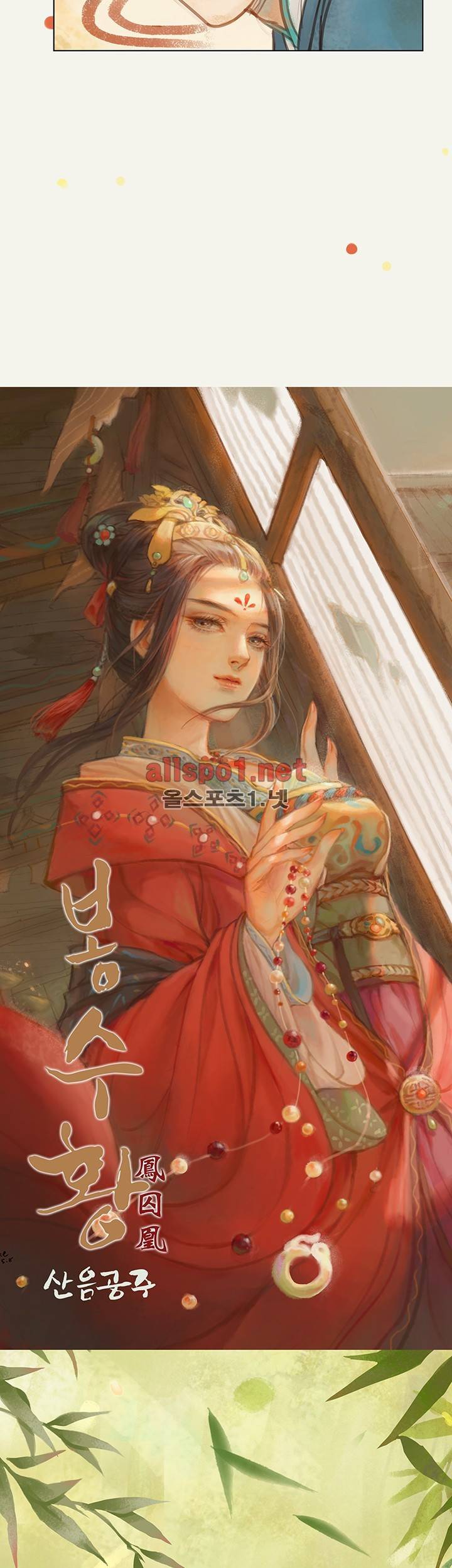봉수황 : 산음공주 33화 3