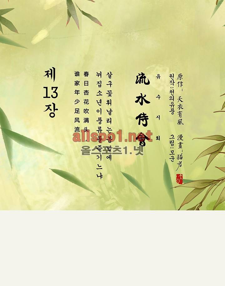 봉수황 : 산음공주 33화 4